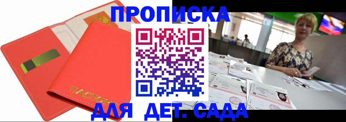 купить прописку в Камешково