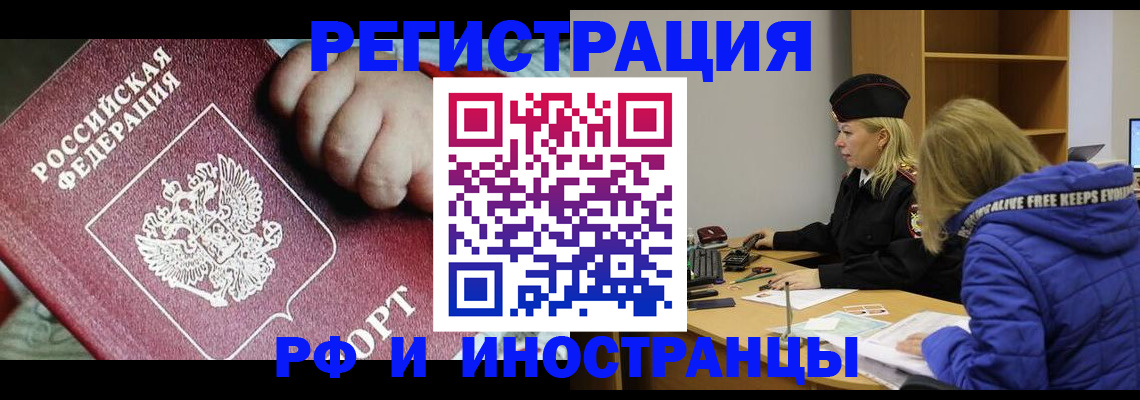 временная регистрация недорого в Камешково